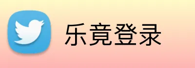 乐竟登录 Logo